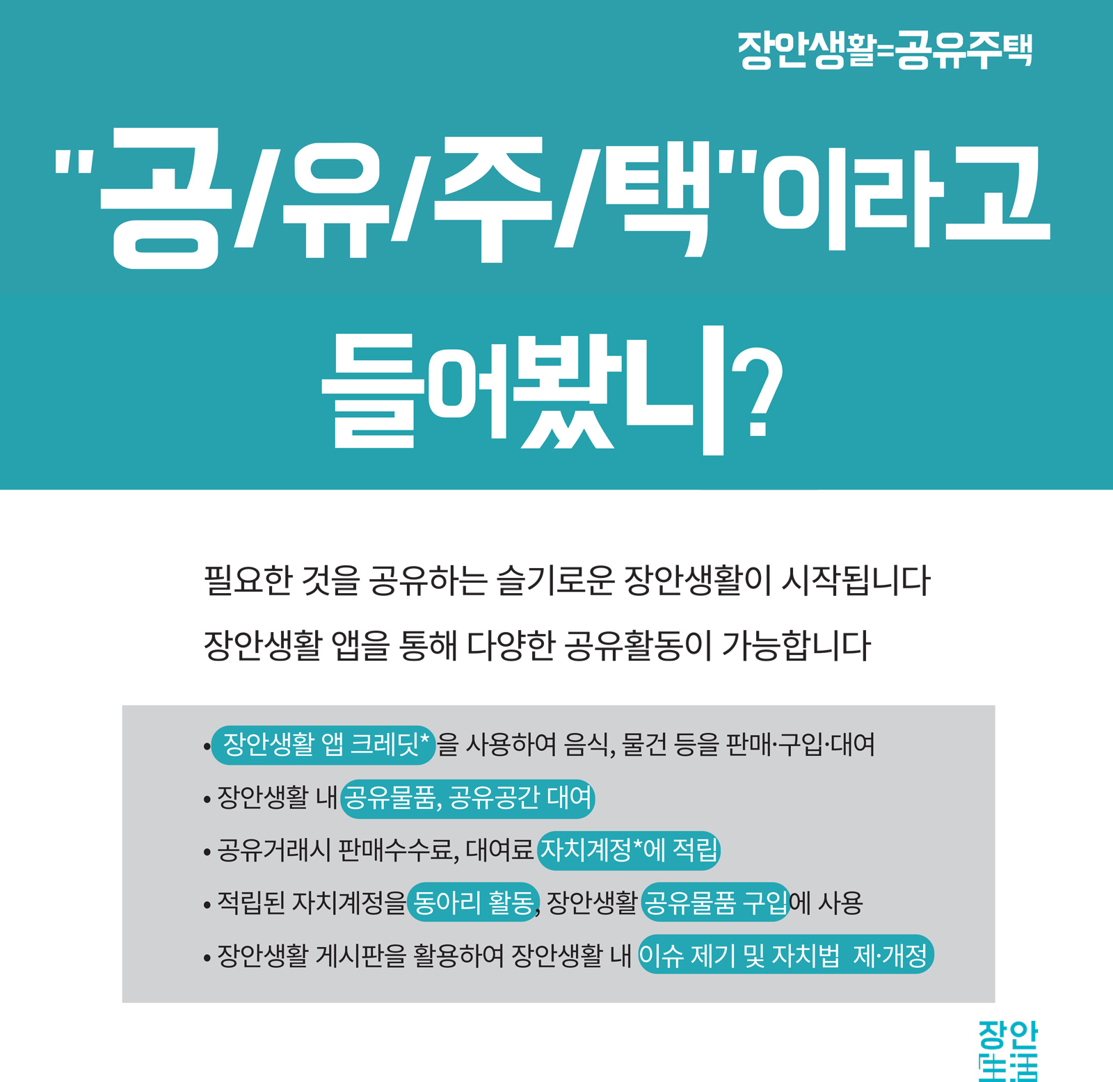 공유생활안내 (2).jpg