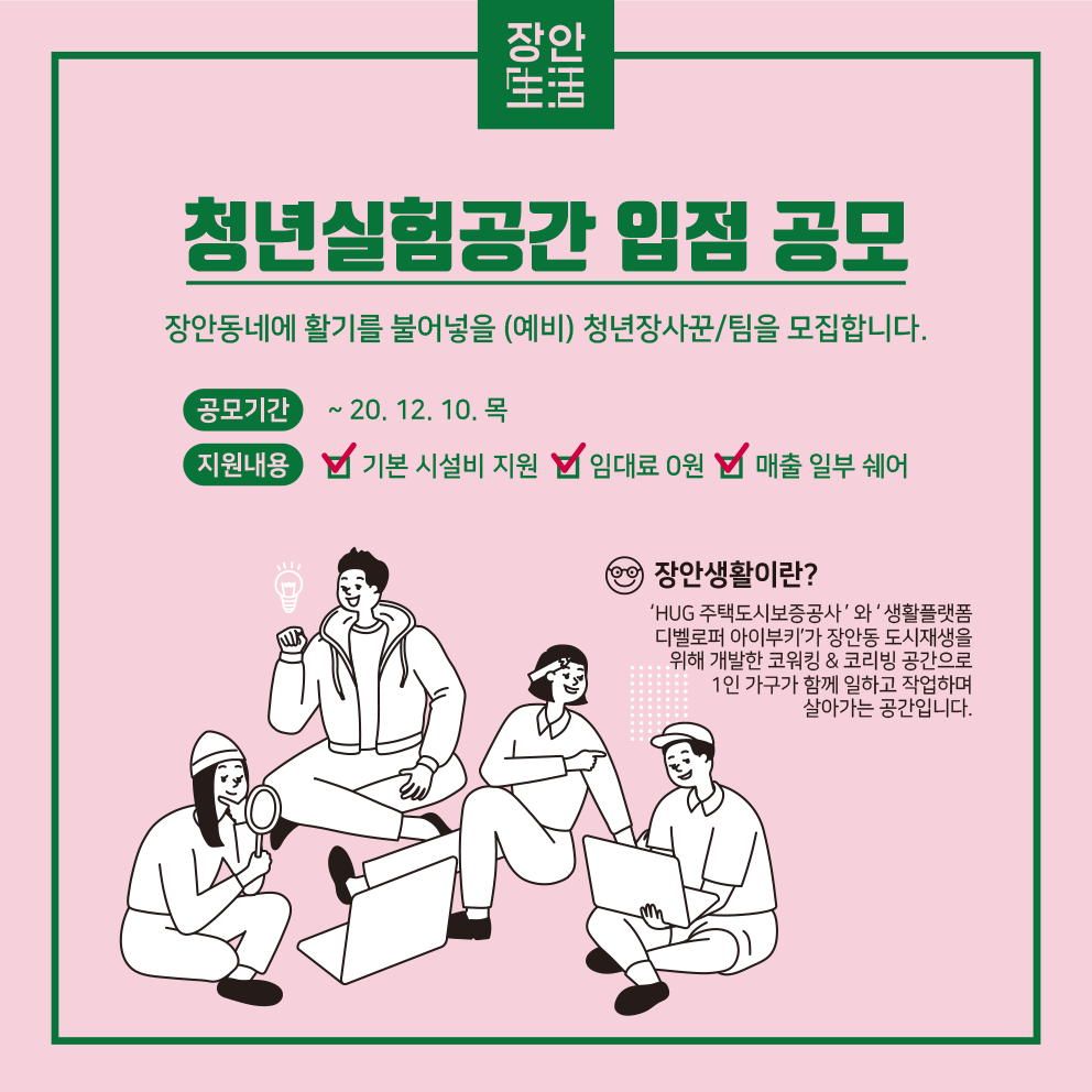 편집공간 입점 공모 12월_SNS 용-1.png