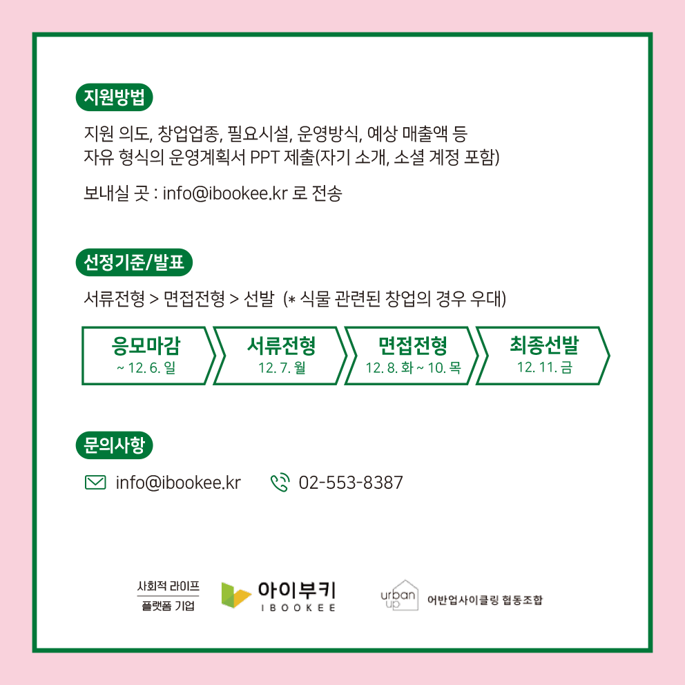 편집공간 입점 공모 12월_SNS 용-5.png