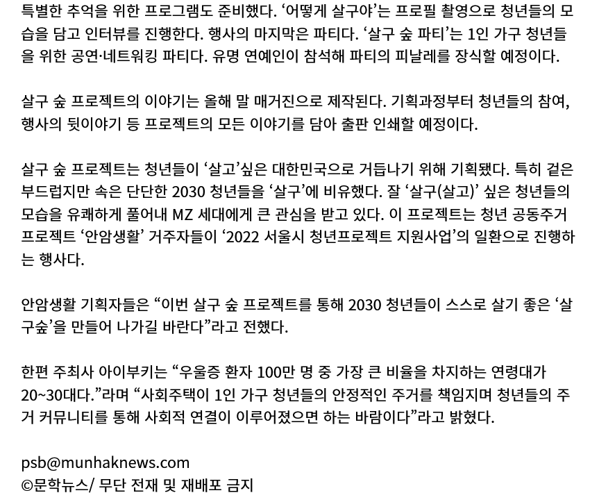 Screenshot 2022-06-20 at 12-14-49 청년을 위한 모임부터 매거진까지 .. '살구숲 만들기 프로젝트' 다양한 프로그램 선봬 - 문학뉴스.png