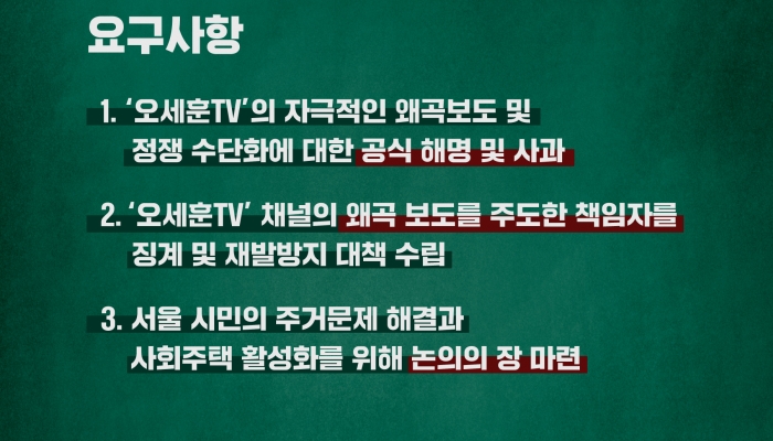 [사회주택협회] '오세훈 TV'의 사회주택 정책 비판 반박
