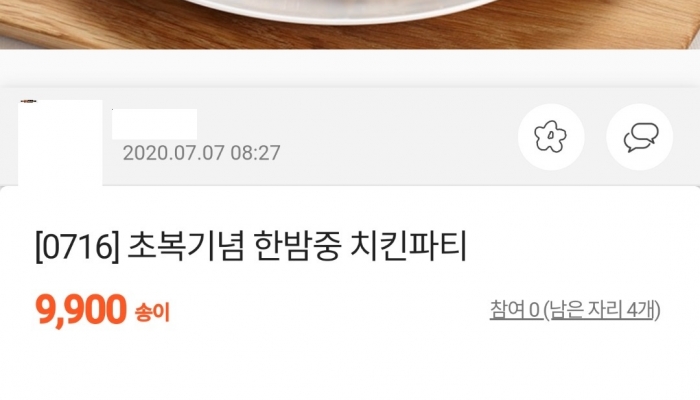 2020.07.16. 초복기념 한밤중 치킨파티