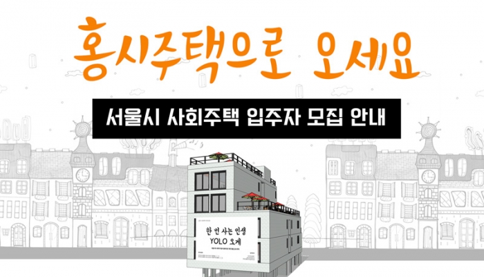 홍시주택 잔여 1세대_305호 모집