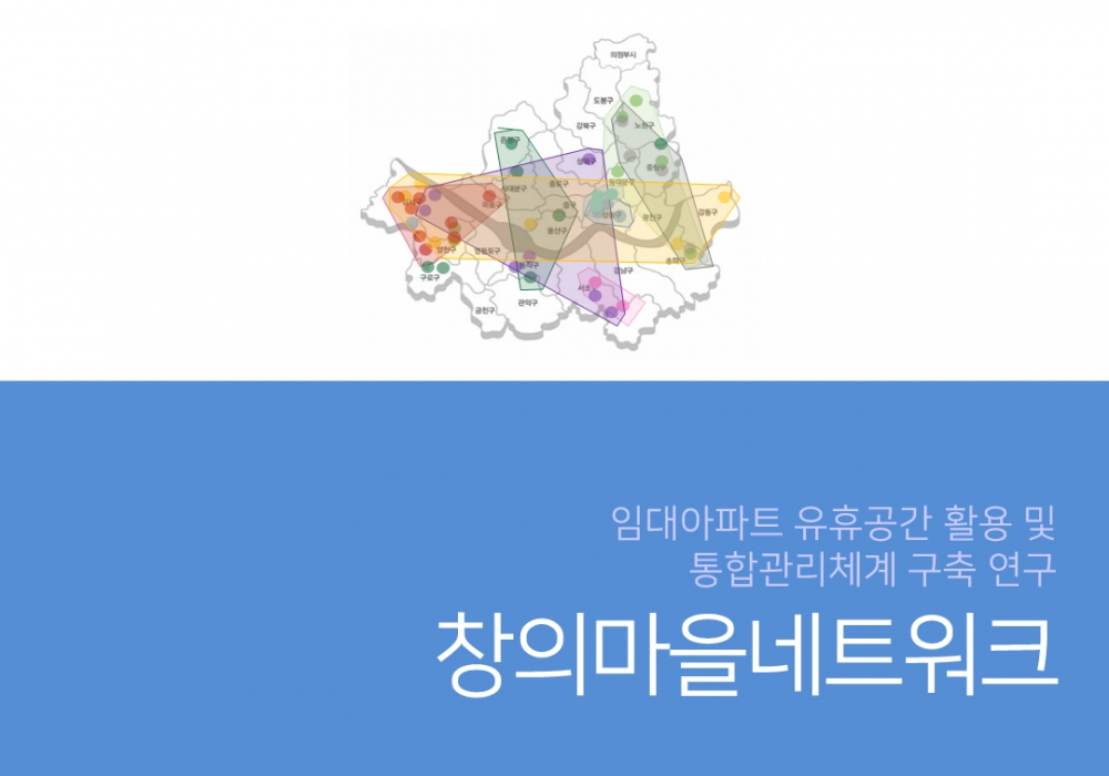 창의마을네트워크