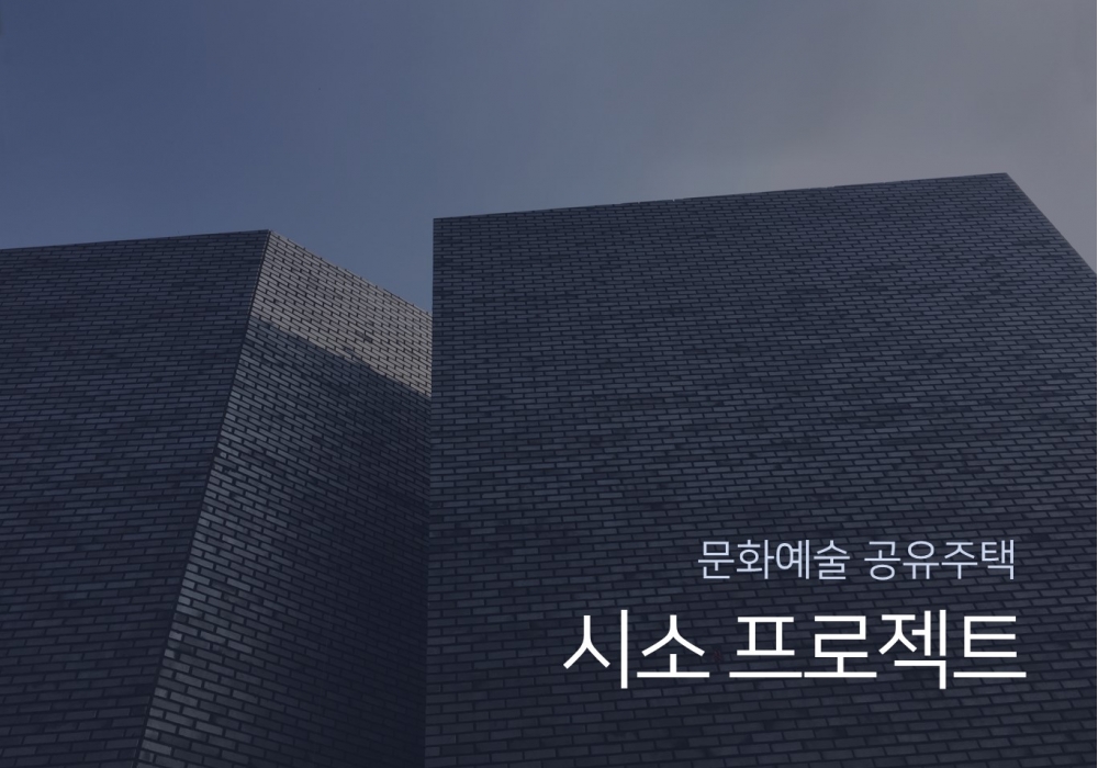 부암동 시소 프로젝트