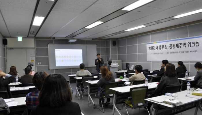 금천구 공동체주택 워크숍이 진행되고 있어요